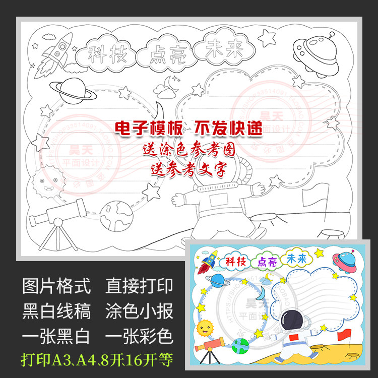 科技点亮未来手抄报创新改变生活黑白线描涂色电子小报模板a283