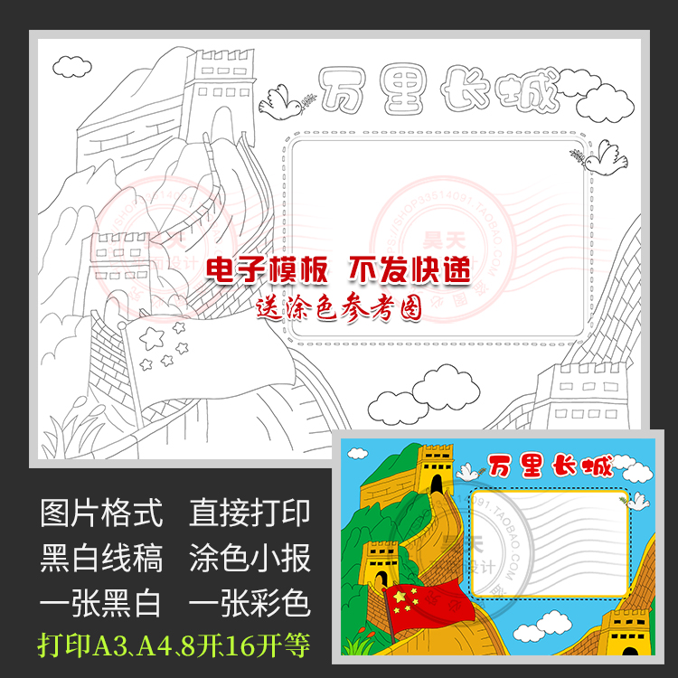 世界文化遗产万里长城小报黑白线描图涂色电子小报手抄报wf458