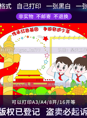 G405传承红色基因争做奋进少年手抄报小学生黑白线描涂色电子小报