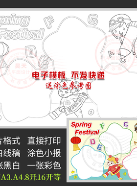 新年英文小报春节快乐迎新春黑白线描图涂色电子小报手抄报WF705