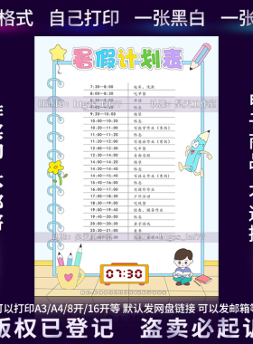 竖版暑假计划表手抄报小学生男版我的暑假作息安排涂色小报G379