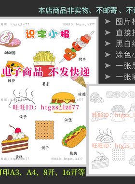 竖版小学生语文识字小报美食篇黑白线描涂色电子小报手抄报A586
