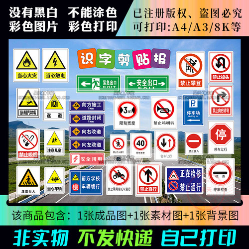 F049小学生识字剪贴报认识汉字小报道路交通标识安全标志剪贴画报