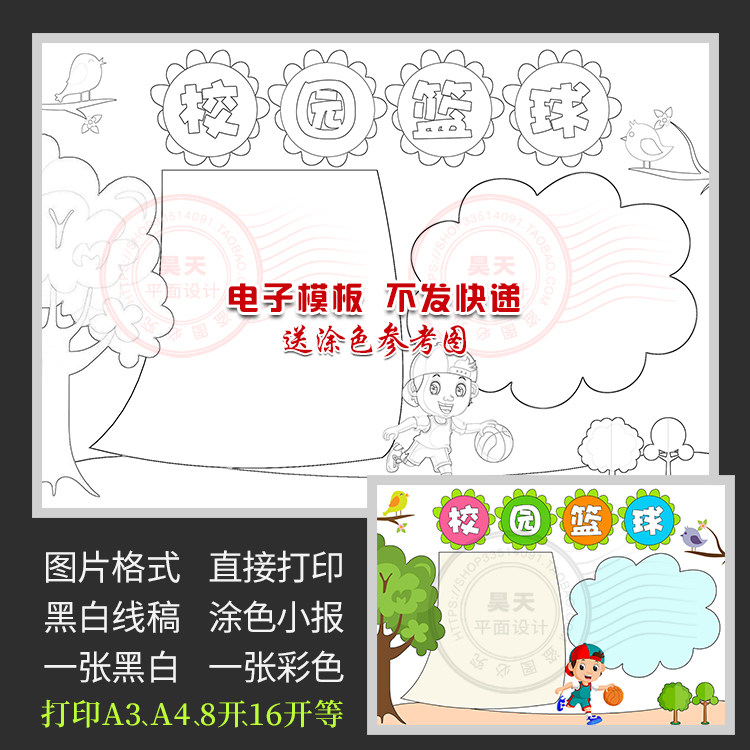 学校园篮球小报体育运动小报黑白线描涂色电子小报手抄报wf471