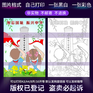 C340竖版 九一八勿忘国耻振兴中华儿童画绘画圆梦中华线描手抄报