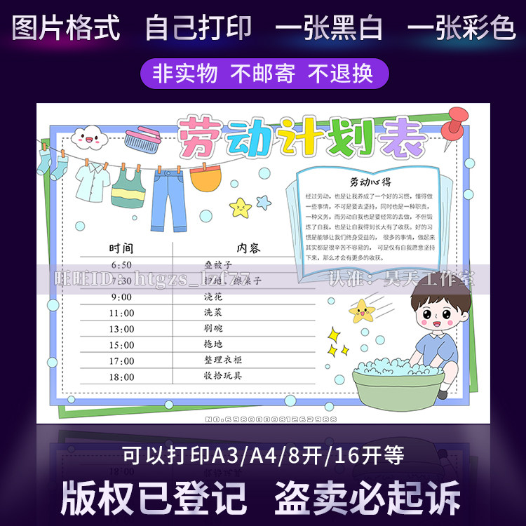 劳动计划表手抄报男版小学生假期劳动记录表黑白涂色电子小报g348