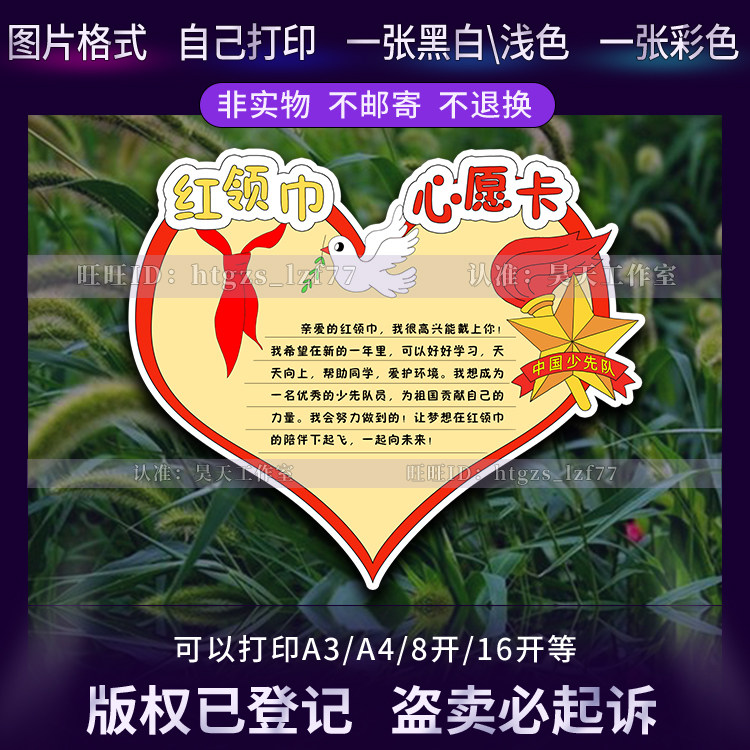 G634少先队入队心愿卡红领巾手抄报模板自制异形卡电子版模板线稿