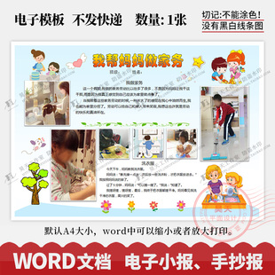 家务小能手我帮妈妈做家务爱劳动手抄报电子小报word模板WK225