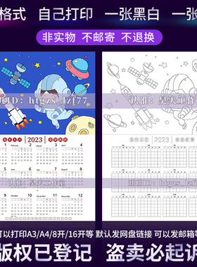 竖版科幻儿童画科技太空幻想宇宙2023年日历年历涂色手抄报E775