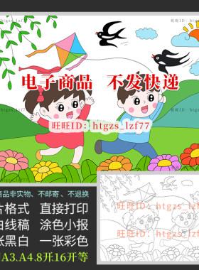 我爱春天放风筝儿童画报美丽春天绘画春游踏青涂色创意简笔画C206