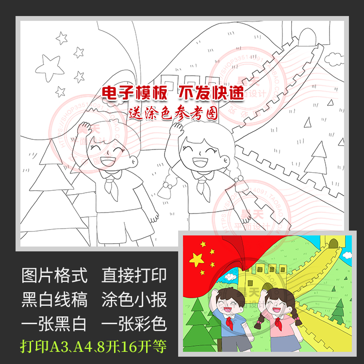 向国旗敬礼我和我的祖国欢度国庆儿童画绘画黑白线描涂色小报C044