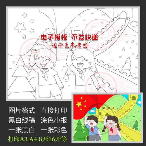 向国旗敬礼我和我的祖国欢度国庆儿童画绘画黑白线描涂色小报C044