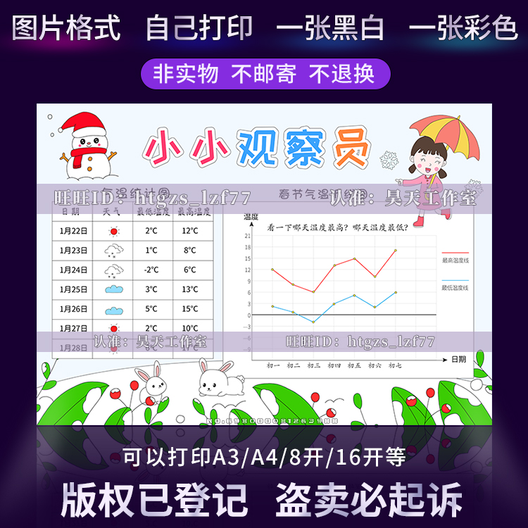 G244小小观察员天气预报手抄报天气气温折线图温度统计表涂色小报