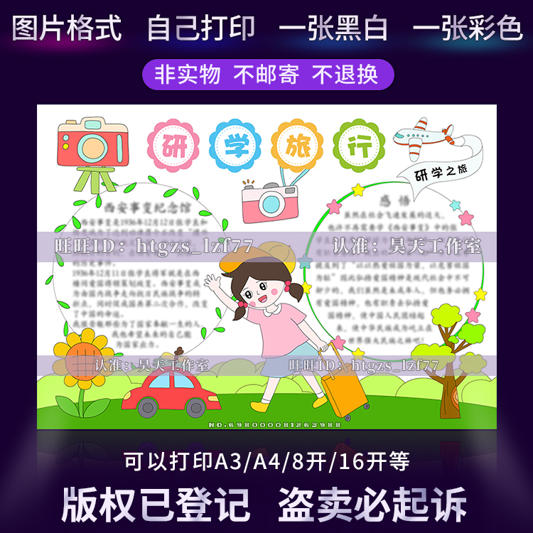 假期研学旅行红色之旅手抄报女孩版研学之旅线描涂色电子小报A830