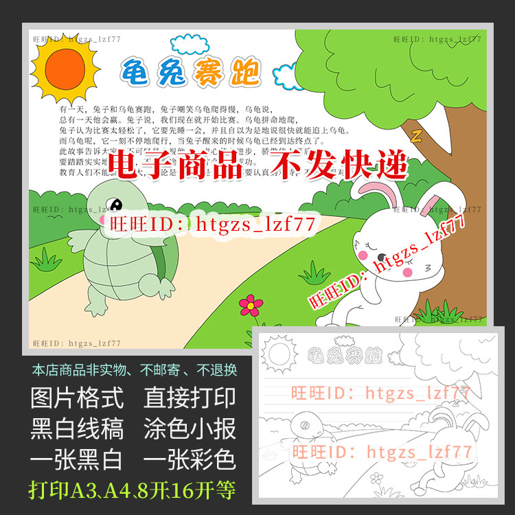 小学生伊索寓言龟兔赛跑手抄报黑白线稿涂色电子小报模板a503