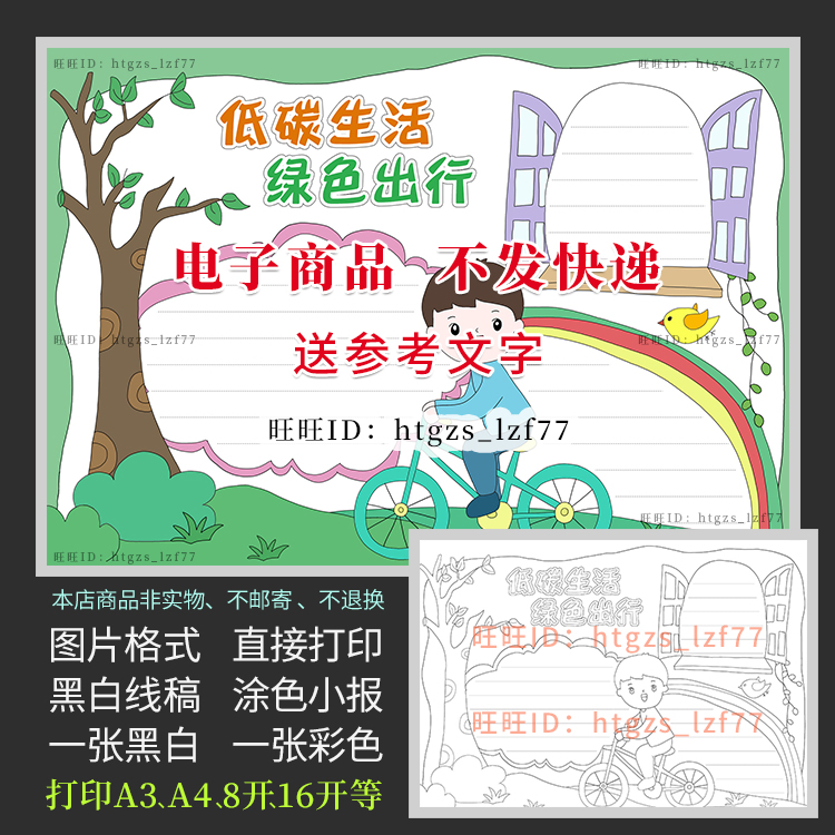低碳生活绿色出行手抄报节能减排绿色环保黑白涂色电子小报a221