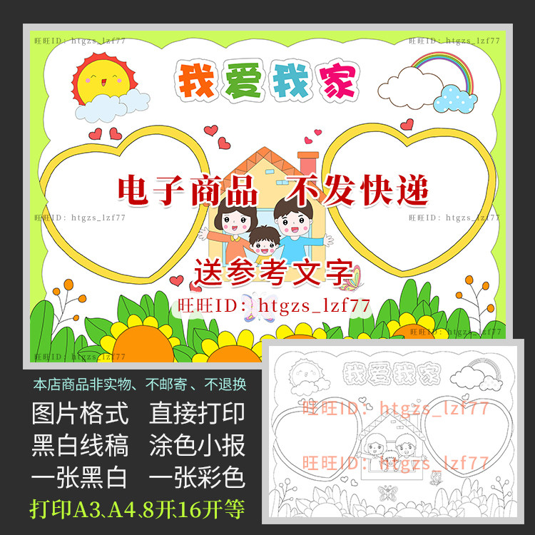 我爱我家手抄报快乐一家人三口之家幸福家庭黑白涂色电子小报a709