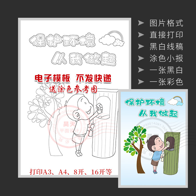 竖版保护环境从我做起捡垃圾黑白线描图涂色画报电子小报wl034