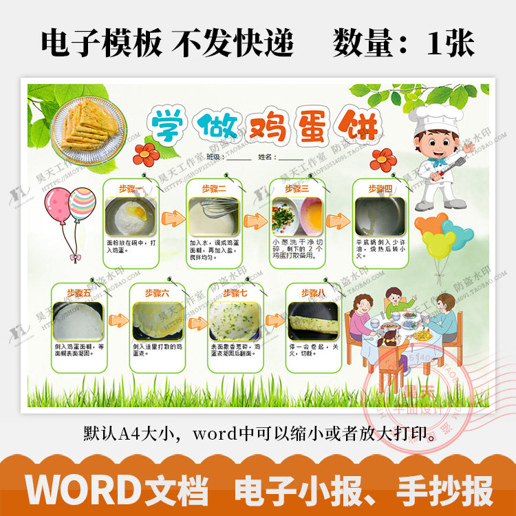 小学生学做饭炒菜学做鸡蛋饼烙鸡蛋饼做家务干活手抄报小报wk092