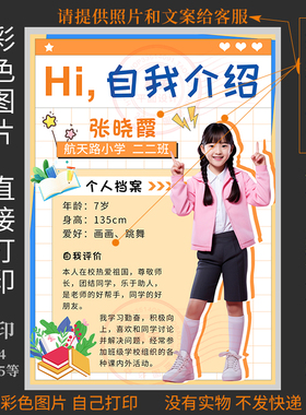 F045小学生幼儿园自我介绍个人简历个人风采模板个人介绍才艺海报