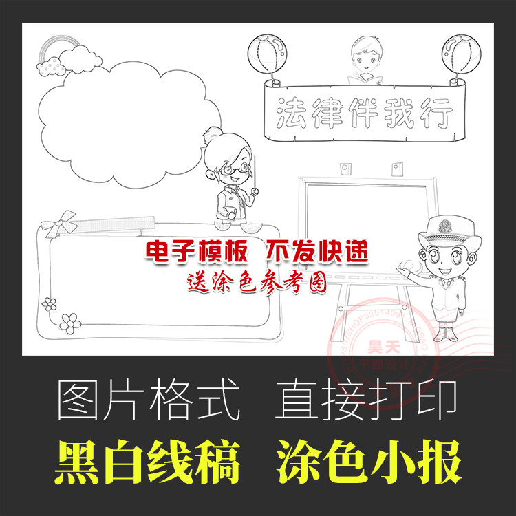 法律伴我行遵纪守法黑白线描图轮廓图涂色电子小报手抄报wf237