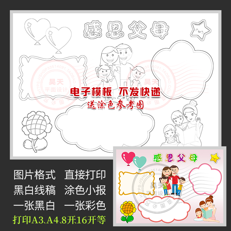 孝敬父母感恩父母幸福一家人黑白线描涂色图电子小报手抄报wf623