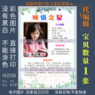 F339代编辑班级之星海报自我介绍每周之星每月之星阅读之星画报