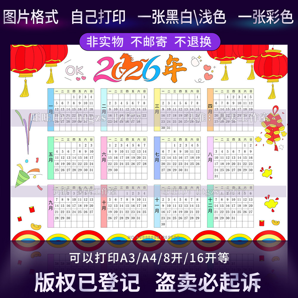 L060马年日历2026年日历模板年历月历手抄报黑白线稿涂色电子小报