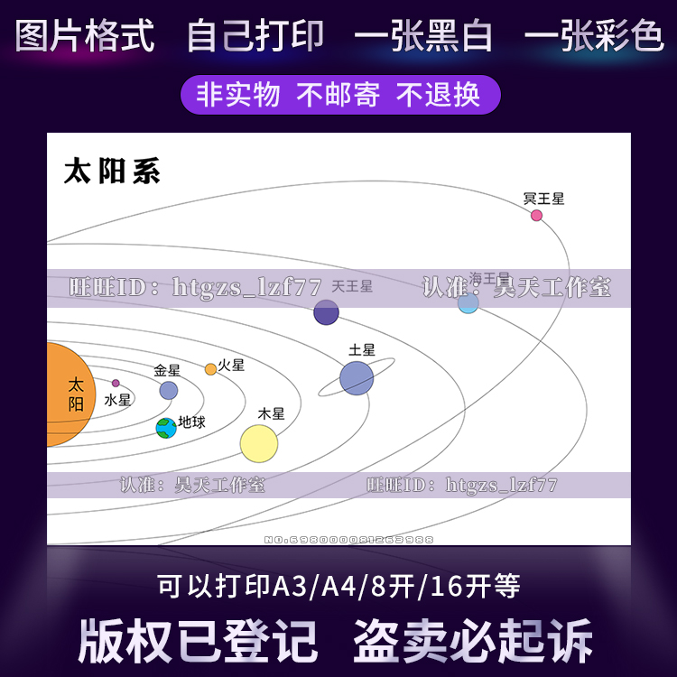 G068太阳系八大行星分布手抄报小学生科学手抄报黑白线描涂色小报