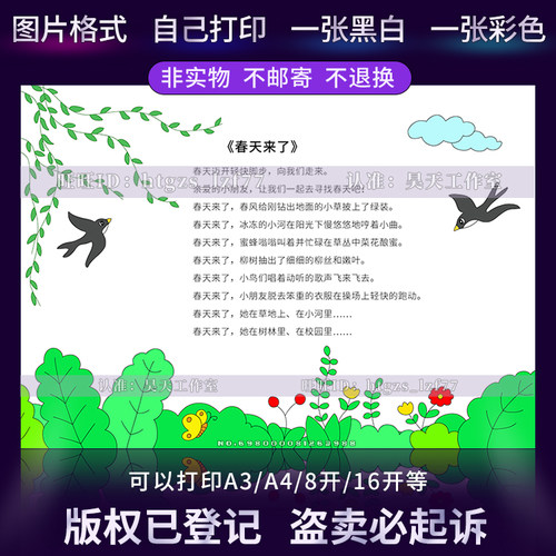 四年级创编现代诗歌春天来了手抄报轻叩诗歌大门配画涂色小报G534