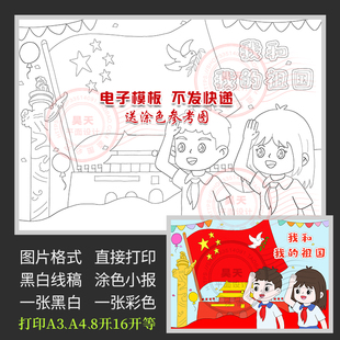 我和我的祖国儿童画绘画红领巾心向党黑白线描涂色电子小报C075