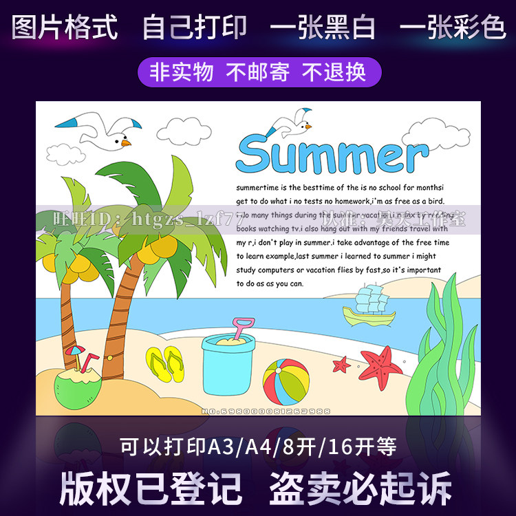 summer夏天英语手抄报小学生我最喜欢的季节夏季涂色电子小报g355