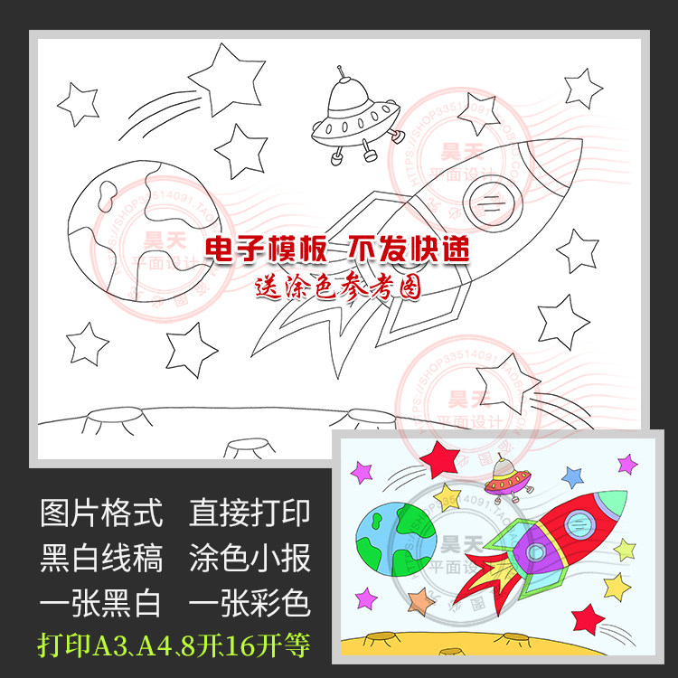幼儿园小学生科幻科技太空幻想宇宙航天儿童画黑白涂色简笔画c024
