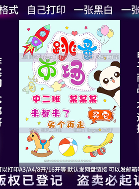 C515小学生跳蚤市场手抄报幼儿园爱心义卖招牌摊位海报儿童画绘画