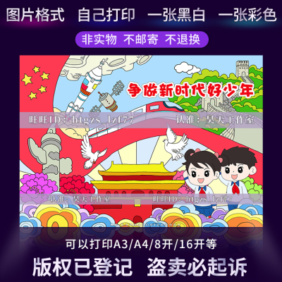 争做新时代好少年绘画儿童画争做好队员永远跟党走创意画报C348