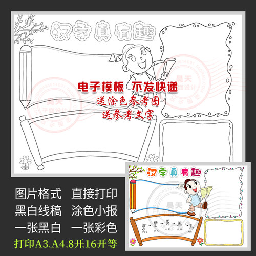 汉字真有趣手抄报汉字的演变传统文化黑白线描涂色电子小报WF978