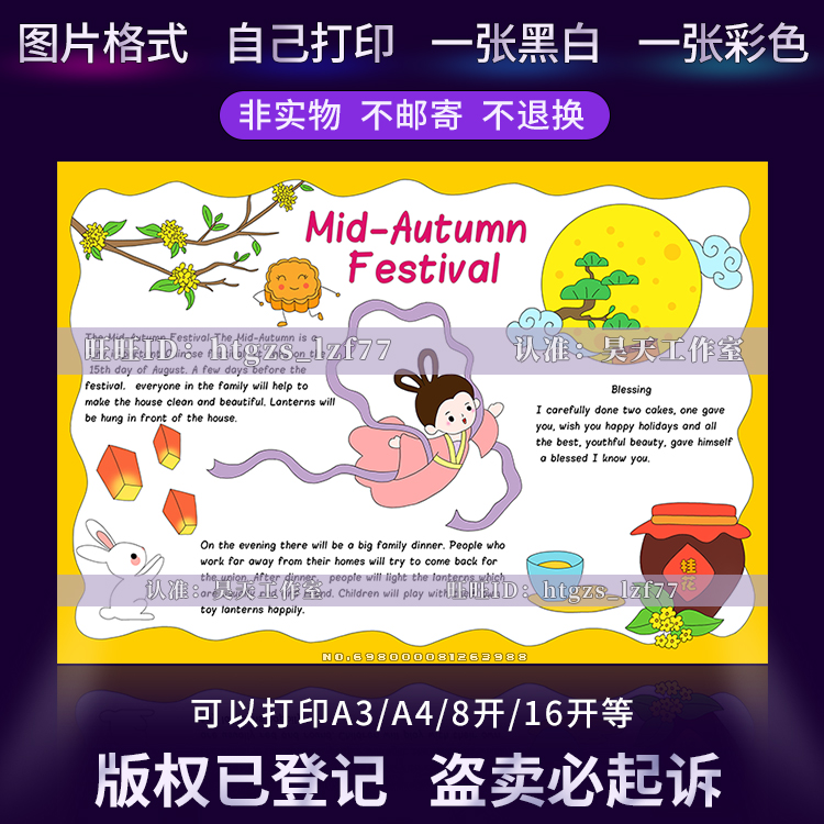 A994英语中秋节手抄报传统节日吃月饼赏花灯嫦娥奔月黑白涂色小报