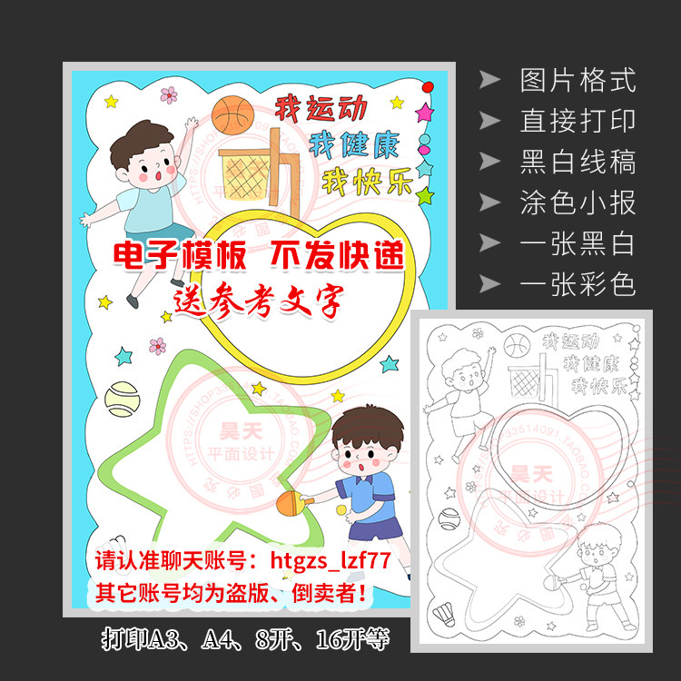 竖版我运动我健康我快乐手抄报体育精神健身黑白线描涂色小报a340