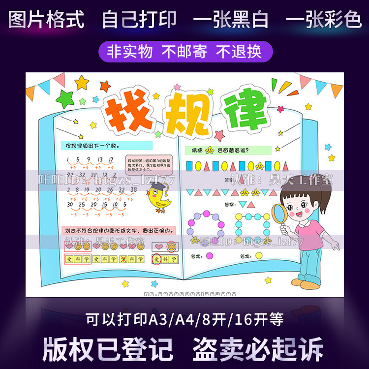 找规律手抄报一年级数学下册黑白线稿涂色电子小报数学小报a800