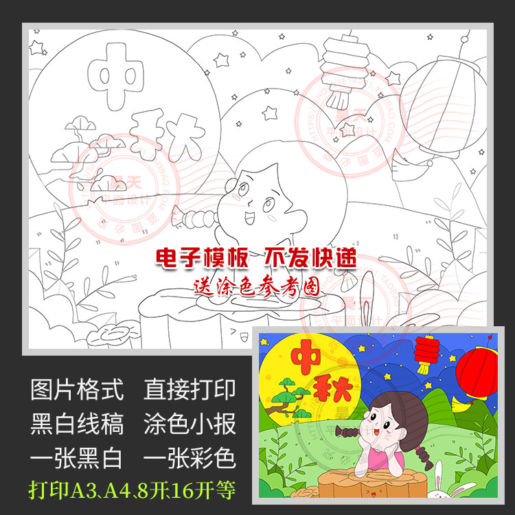 八月十五中秋节儿童画传统节日赏月中秋佳节黑白线描小报wl395