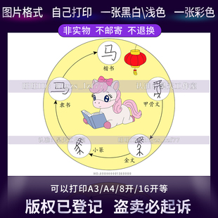 I213手工圆形汉字马的演变手抄报马字的由来黑白线描涂色电子小报