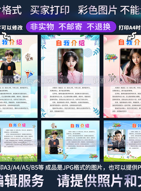 F410代制作自我介绍海报个人简介画报每周之星个人风采A4照片5寸