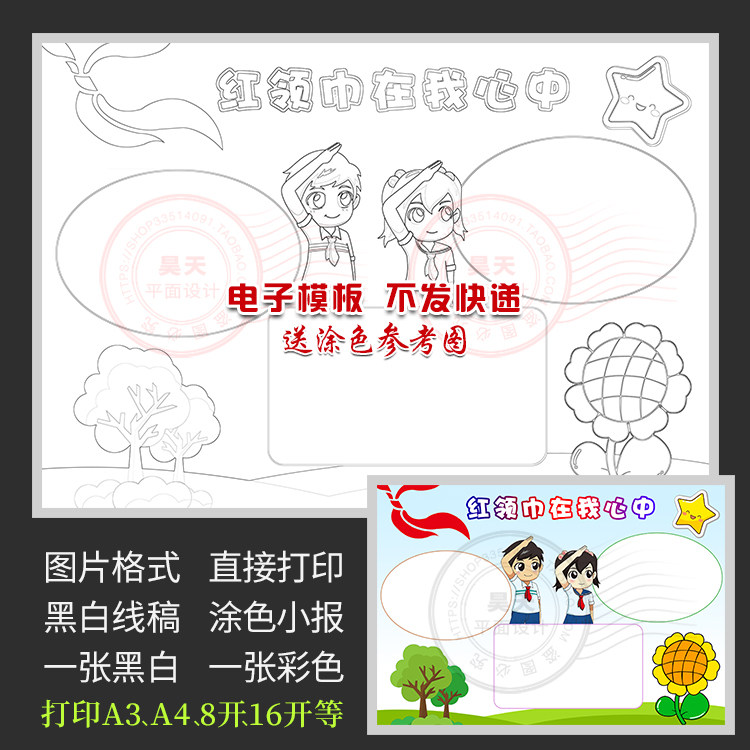 红领巾在我心中红领巾心向党黑白线描图涂色电子小报手抄报WF570