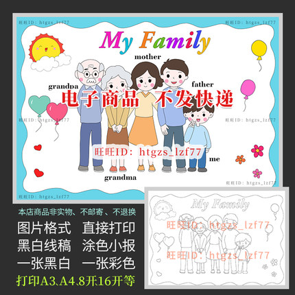 myfamily英语手抄报五口人我的家人家庭介绍黑白涂色电子小报A517