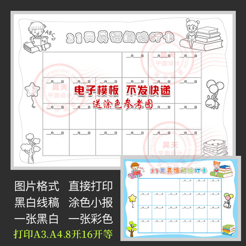 中小学生假期21天英语阅读打卡黑白线描涂色电子小报手抄报WL331