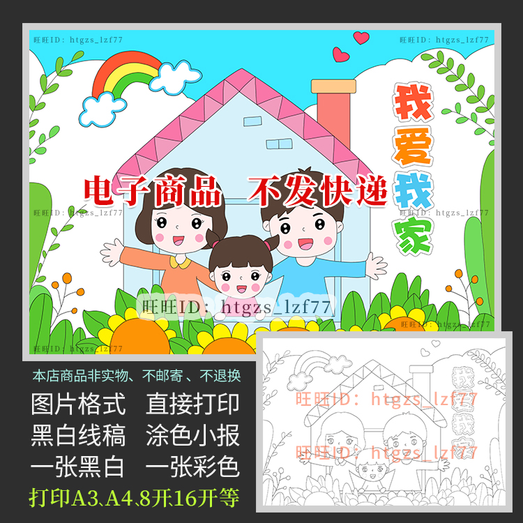 我爱我家三口之家快乐一家人幸福家庭儿童画绘画黑白涂色小报c275