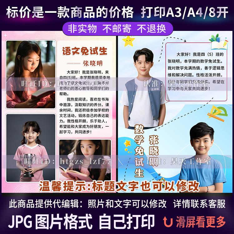 B017语文免试生英语数学免试生自我介绍画报个人简介个人秀海报