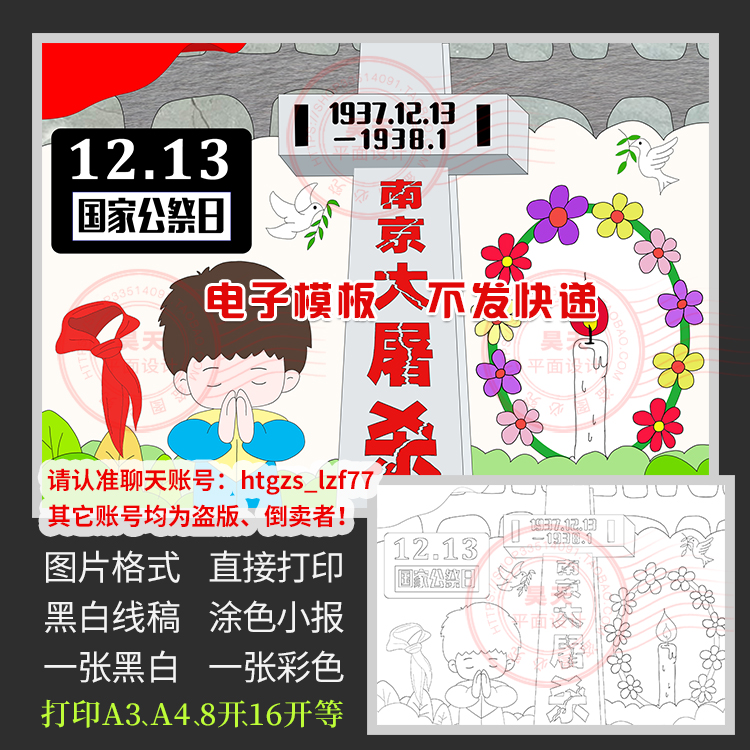 国家公祭日海报儿童画报绘画南京大屠杀黑白线描涂色电子小报c124