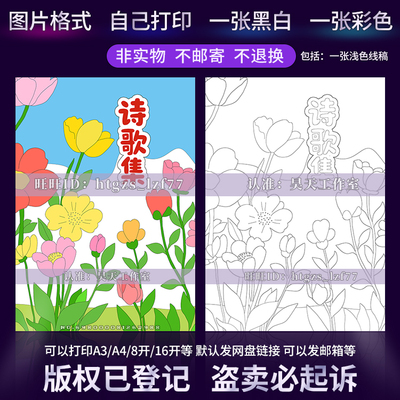 G627现代诗歌封面手抄报诗歌集散文作文黑白线描涂色手绘小报模板