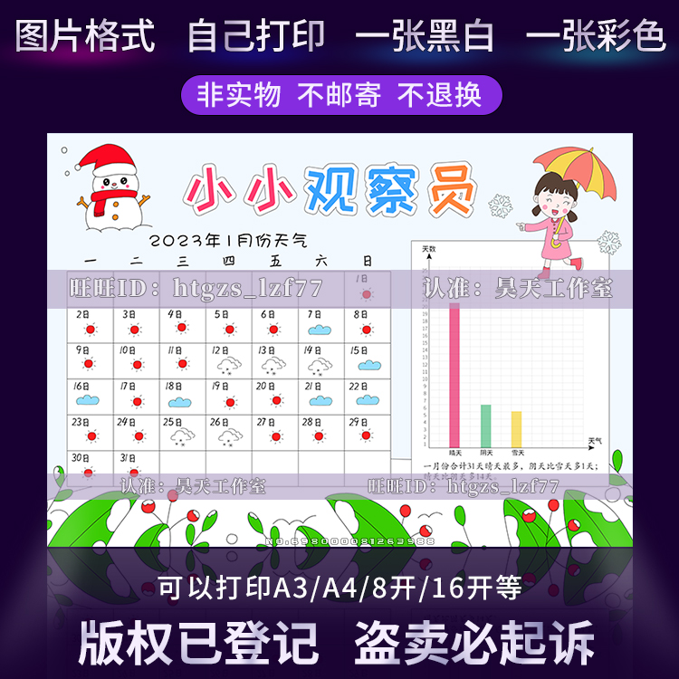 小小观察员天气预报手抄报女孩版寒假春节天气预报统计表小报G211